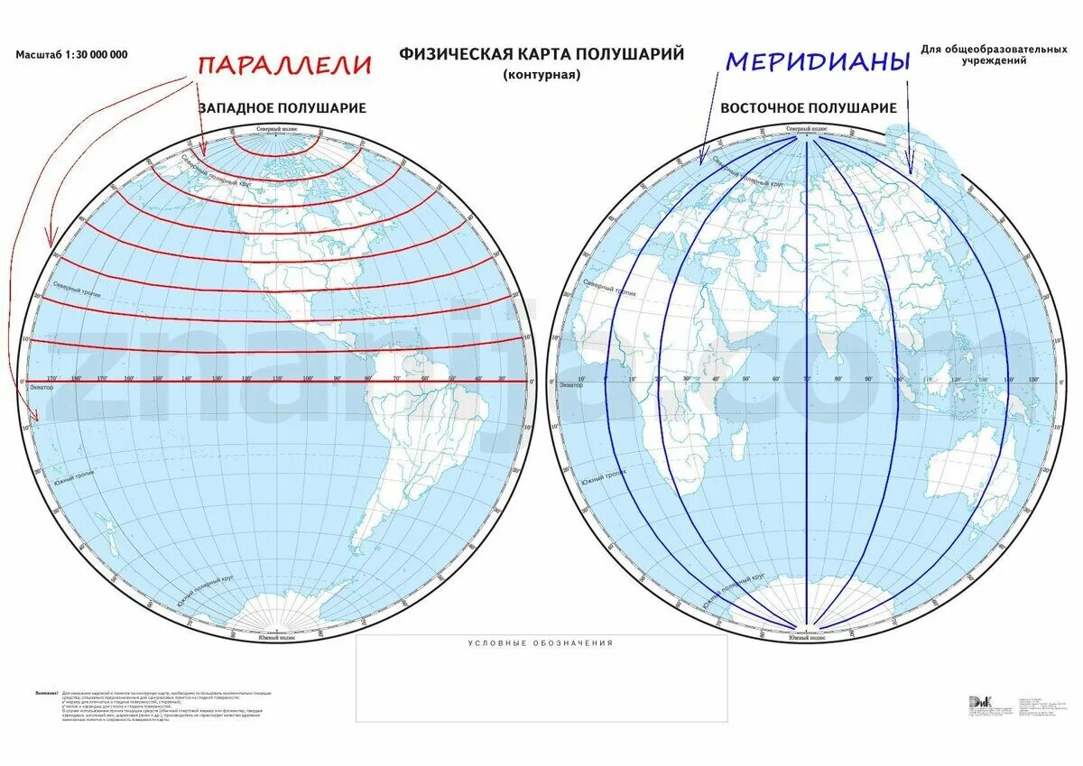Положение нулевого и 180 меридианов австралия. Нулевой Меридиан и 180 Меридиан. Нулевой Гринвичский Меридиан на карте полушарий. Начальный и 180 Меридиан на карте полушарий. Глобус меридианы и параллели Экватор карта полушарий.