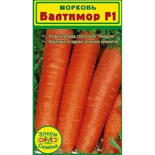 Морковь балтимор отзывы