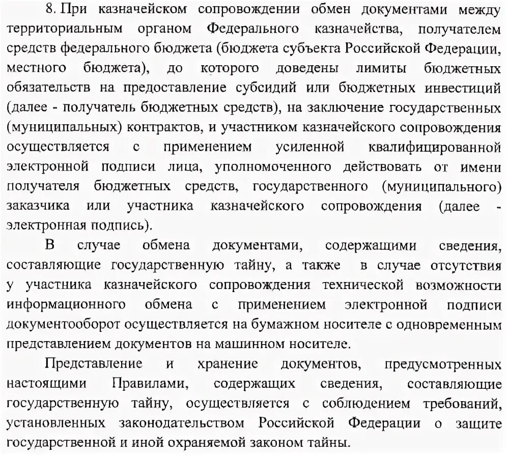 Средства подлежащие казначейскому сопровождению в 2025 году. Средства подлежащие казначейскому сопровождению в 2025 году