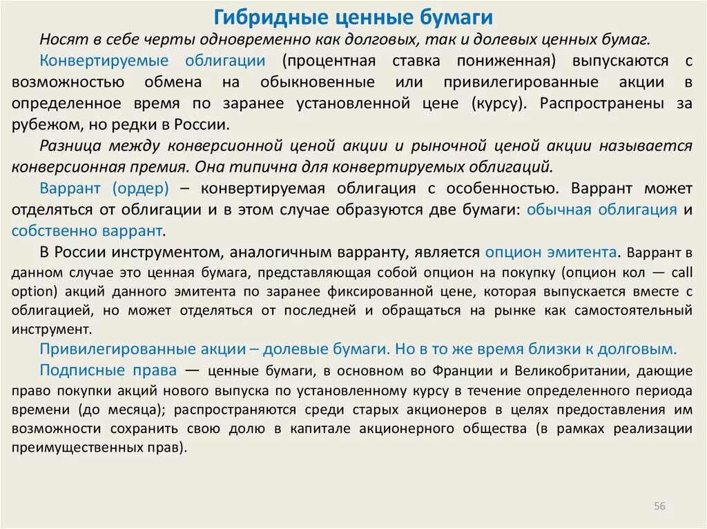 Облигации относятся к долговым бумагам. Гибридные ценные бумаги. Долевые и долговые ценные бумаги. Классификация гибридных ценных бумаг. Долговые и долевые ценные бумаги разница.