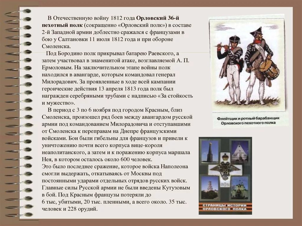 Войны Отечественной войны 1812 года. Рассказ о войне 1812. Рассказ о Великой войне 1812 года. Сообщение о Отечественной войне 1812 года. Рассказ о войне 1812 4 класс кратко