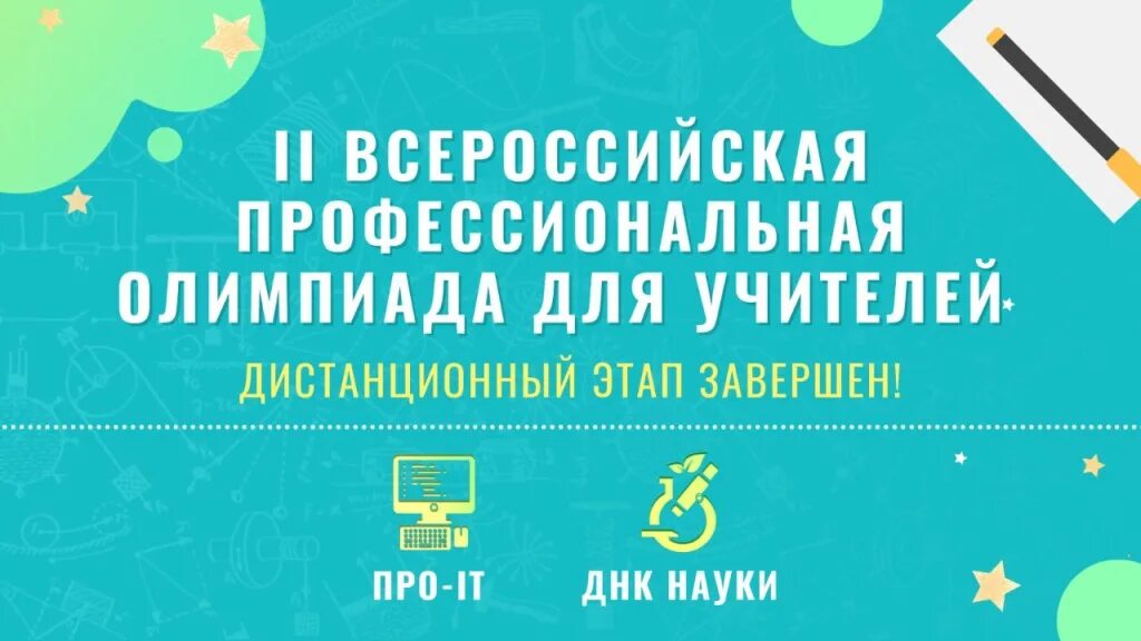 Ответы всероссийской профессиональной олимпиады руководителей и педагогов. Ответы всероссийской профессиональной олимпиады руководителей и педагогов. Ответы всероссийской профессиональной олимпиады руководителей и педагогов. Ответы всероссийской профессиональной олимпиады руководителей и педагогов. Всероссийские олимпиады педагогов.