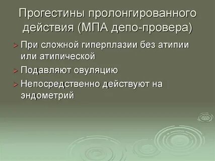 Прогестин