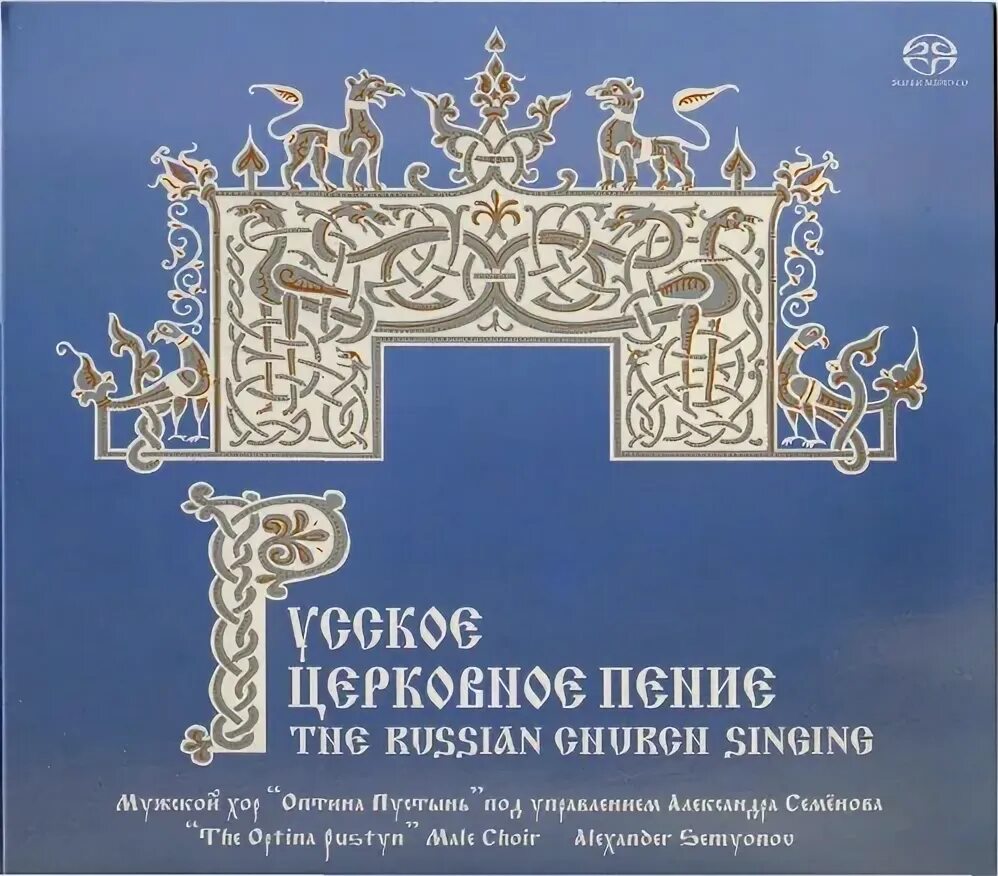 Литургия преждеосвященных даров оптина пустынь. Братский хор оптиной пустыни богородице. Оптина пустынь братия. Песнопения благословенная оптина. Хор братии оптиной пустыни.