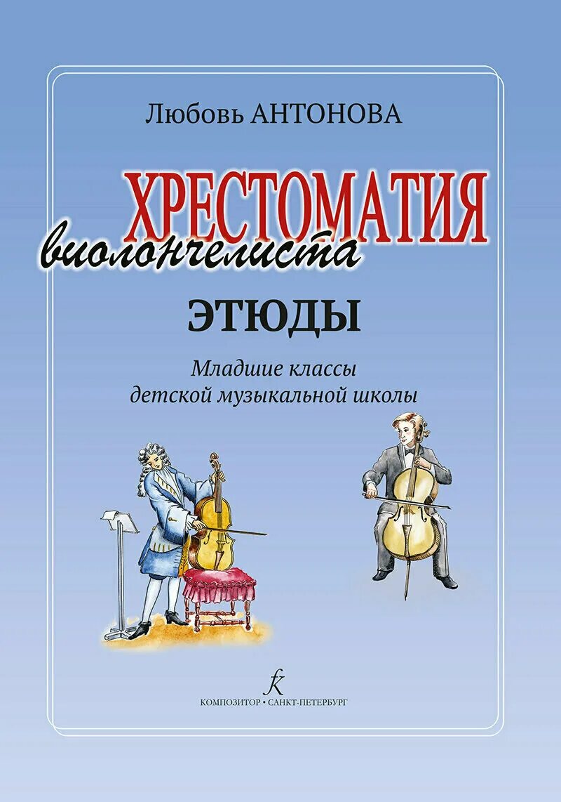 Сборники для дмш. Коровицын композитор сборники. Хрестоматия аккордеониста 5 класс. Маленькие пьесы для ударных инструментов. Музыкальные занимательные диктанты.