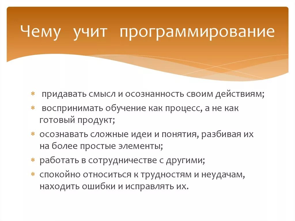 Разработчик какой предмет. Чему учит программирование. Зачем нужно программирование. Почему изучать программирование. Чему учит программирование кратко.