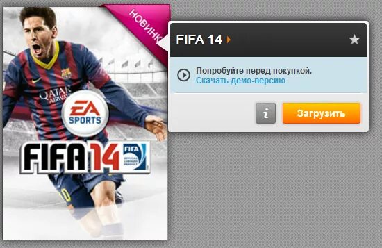Fifa 16 origin. FIFA 14 обложка. Код продукта в Origin FIFA 14. Origin FIFA 16.