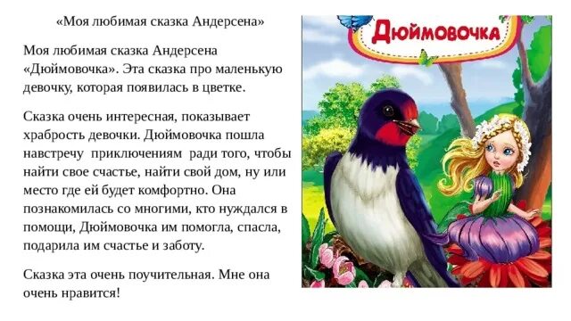 Мой любимый герой кратко. Проект Мои любимые сказки. Любимые сказки Андерсена. Проект моя любимая сказка. Моя любимая сказка Андерсена.