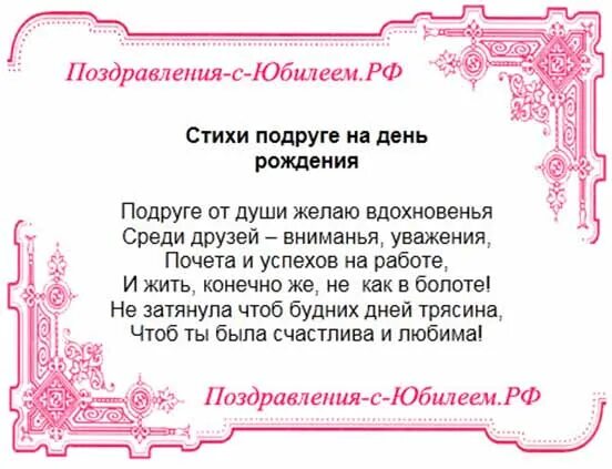 Стих 70 лет подруге. Поздравление с юбилеем подруге. поздравления с юбилеем подруге красивые в стихах. поздравление с юбилеем 70 лет подруге. поздравление подруге на юбилей лет.