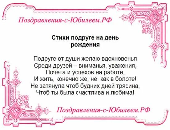 Поздравления с днем рождения 70 подруги. Поздравление с юбилеем подруге. Поздравления с юбилеем подруге красивые в стихах. Поздравление с юбилеем 70 лет подруге. Поздравление подруге на юбилей лет.