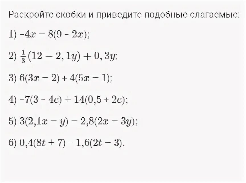 Раскрытие скобок подобные слагаемые 6 класс. Раскрыть скобки и привести подобные. Раскрытие скобок и приведение подобных. Раскрытие скобок и приведение подобных слагаемых 6. Самостоятельная работа приведение подобных 6 класс