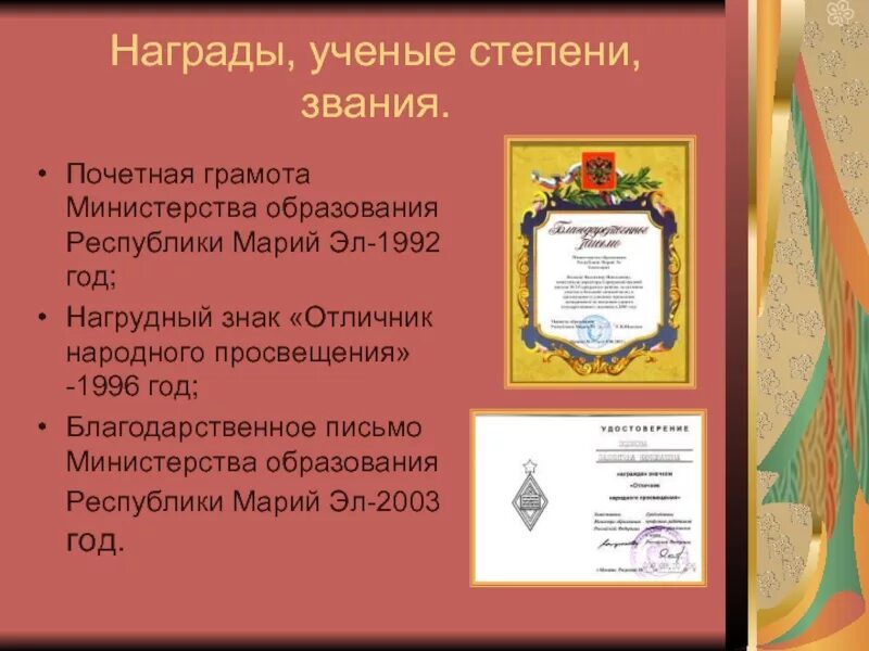 Педагогические звания. Награды и звания учителей. Звания педагогов. Грамота Министерства народного образования. Награды звания ученая степень ученое звание.