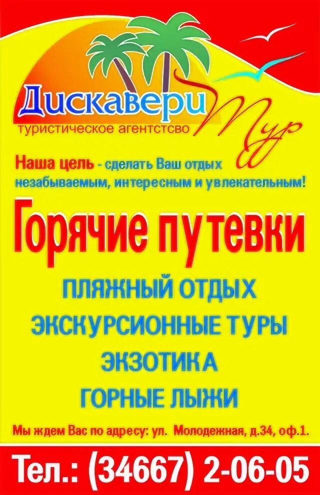 Дискавери тур пенза. Дискавери тур компания.