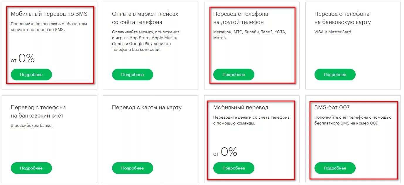 Как перевести со своего баланса. Перевести деньги с мегафона на мегафон. с мегафона на мегафон перевести деньги на баланс. как перевести с баланса на баланс. мегафон карточка пополнения счета.