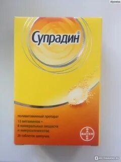 Супрадин можно