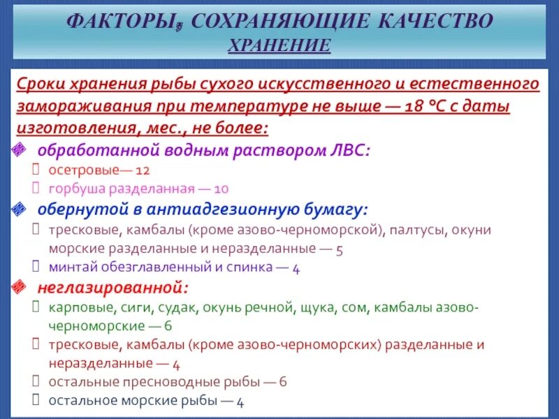 Срок хранения живой рыбы. Сроки хранения рыбы. Температура и сроки хранения рыбы. Каковы сроки хранения вяленой рыбы. Каковы условия и сроки хранения рыбы.