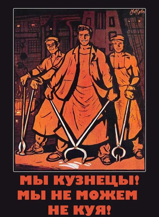 Гудит родной завод. Прикольные плакаты. Советские плакаты юмористические. Советские плакаты на современный лад. Прикольные плакаты про работу.