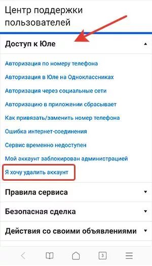 Как отключить аккаунт вк. Как удалить аккаунт Юла. Как удалить юлу аккаунт с телефона. Как удалить аккаунт на Юле. Как удалить профиль на Юле с телефона навсегда.