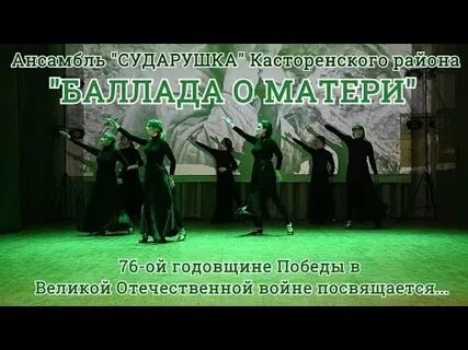 Ансамбль баллада