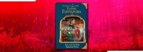Крылья руси
