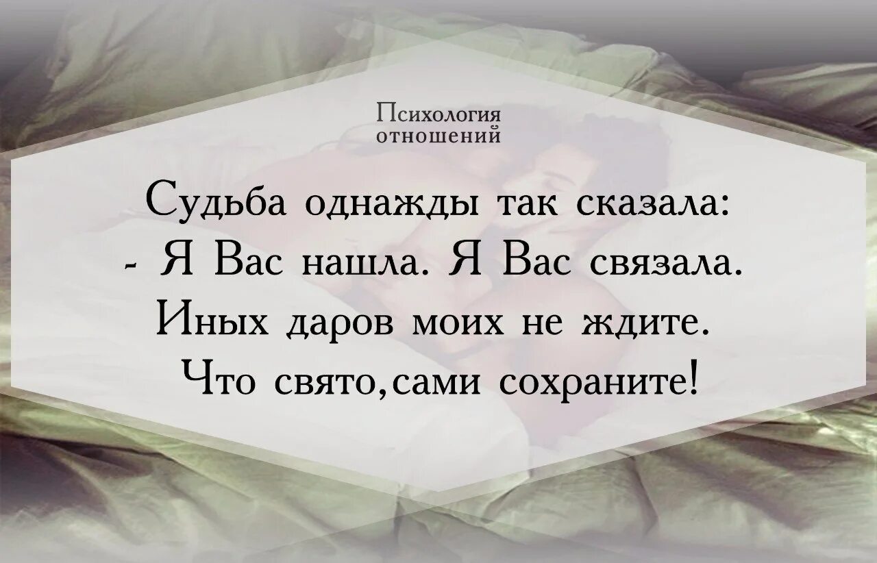 Не судьба читать 4. Психология отношений цитаты. Цитаты про судьбу и любовь. Красивые цитаты про судьбу. Высказывания о судьбе.