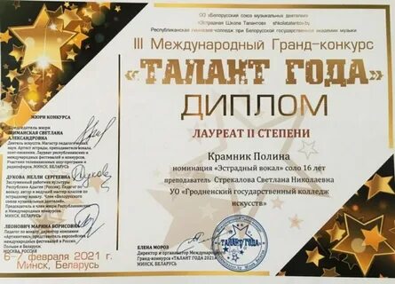 Международный конкурс талант года