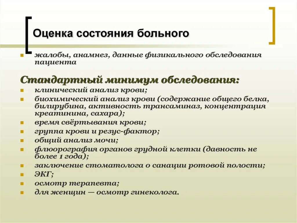 Оценка статуса пациента. Оценка состояния здоровья пациента алгоритм. Критерии оценки общего состояния пациента. Оценка состояния пацеен. Оценка созания пациента.