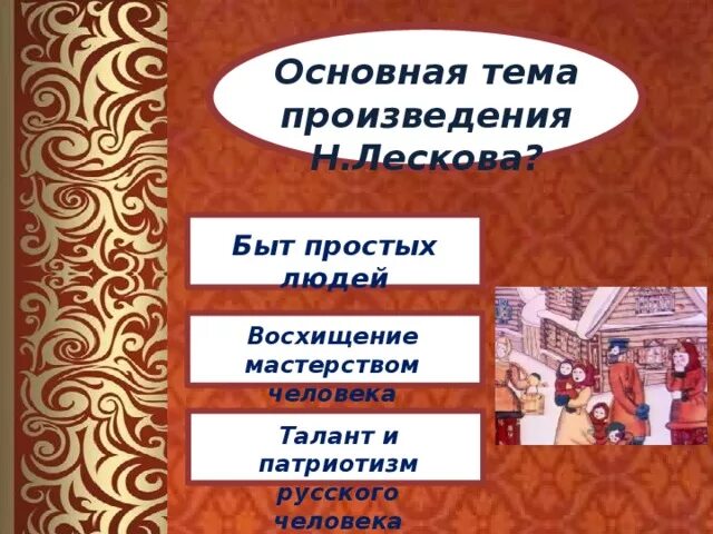 Темы творчества Лескова. Основная тематика произведений Лескова. Тема произведения это. Главная тема произведения. Контрольная работа по произведению русский характер