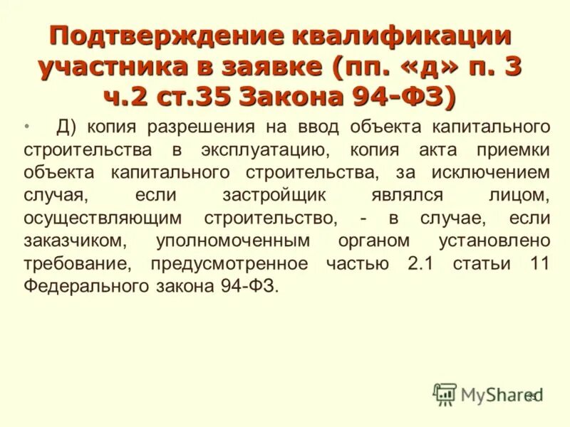 Пп 6 п 9 ст 18 115-фз. Муфта пп д20. Фитинг пп-муфта d20. Оц-02 кипарис. Отвод ппр 20 90 град.
