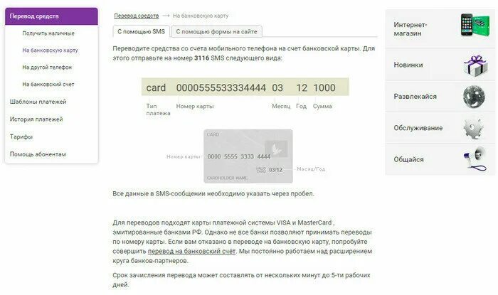 Как вернуть деньги перечисленные на карту. Возврат денег с телефона на карту. Карточка с номером телефона для перевода денег. Перевод на карту 3116. Перевести с номера телефона.