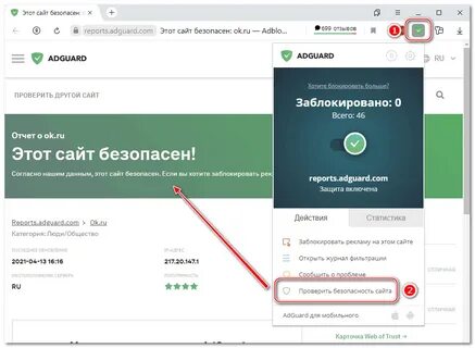Adguard расширение