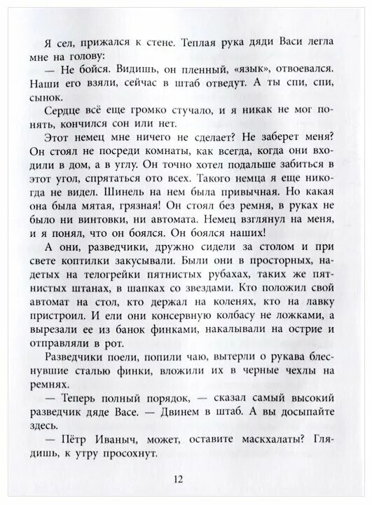 Детство рецензия. Семяновский повесть о фронтовом детстве. Произведение Фронтовое детство. Повесть о фронтовом детстве Семяновский вопросы. Семяновский ф.м..