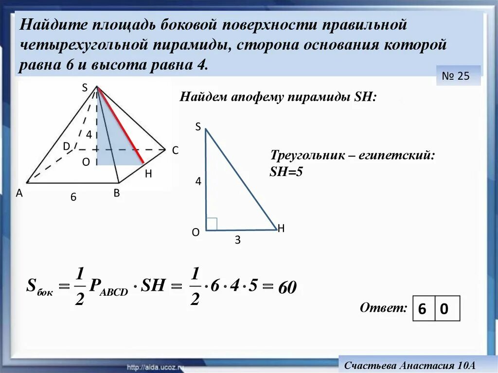 Площадь полной поверхности правильной четырехугольной пирамиды. Площадь основания правильной четырехугольной пирамиды. Площадь основания правильной четырехугольной пирамиды формула. Площадь основания правильной четырехугольной пирамиды равна формула.