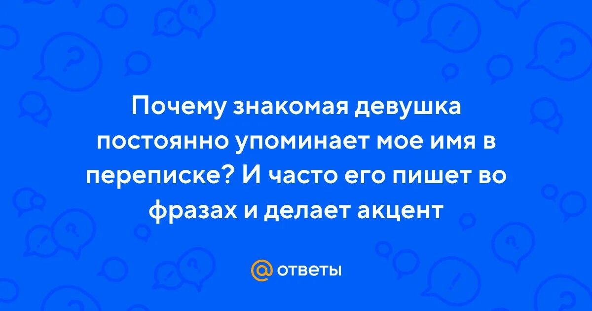 Чаще упоминать. Чаще упоминать