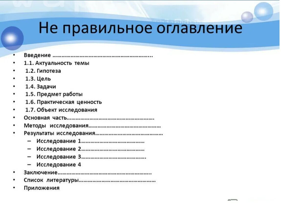 Подзаголовки пишут. Содержание оглавление проекта. Оформление содержания проекта. Как правильно оформить содержание проекта. Как оформляется содержание в проекте.