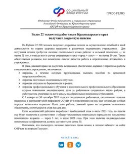 Пенсия в краснодарском крае