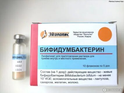 Можно ли давать детям бифидумбактерин