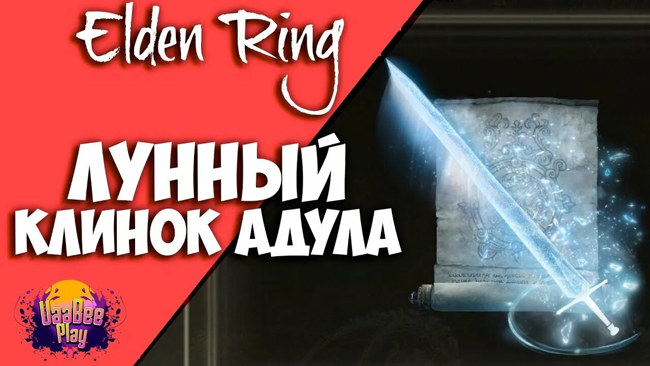 Лунный клинок 73. Greatsword of judgment. Лунный меч dark souls 3. Лунный клинок 73. Moonblade.