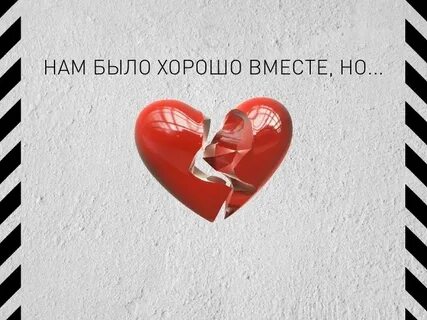 Все будет хорошо когда мы вместе