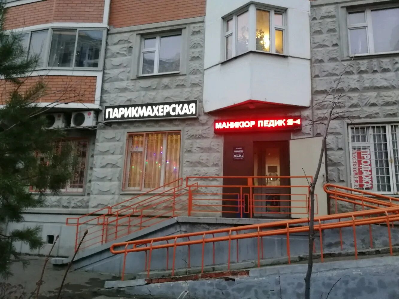 Салон красоты в люберцах красная горка. Парикмахерская люберцы красная горка. Наташинская 4 люберцы. Салон красоты в люберцах красная горка. Ателье люберцы.