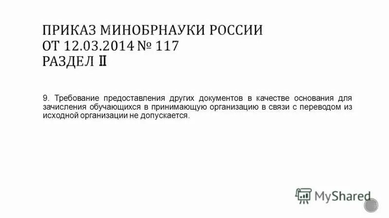 Порядок и условия осуществления перевода обучающихся. Договор о практической подготовке обучающихся. Приказ о переводе детей. Приказ об условном переводе учащихся. Приказ  1527 об утверждении порядка и условий осуществления перевода.