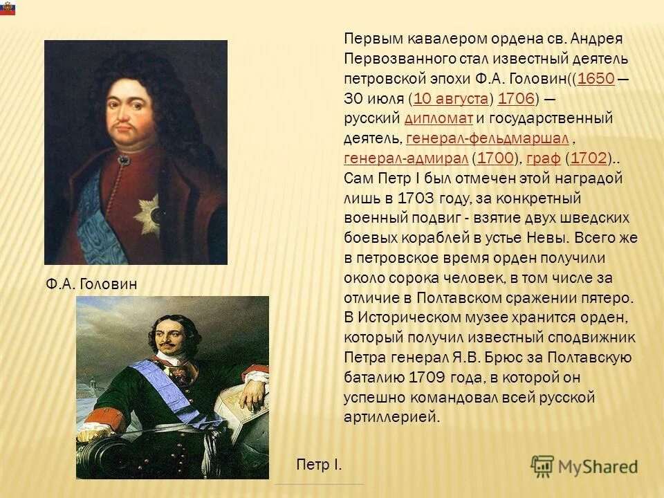 кто стал первым кавалером. а. генерал кавалер ордена святого георгия. федор фабрициан первый георгиевский кавалер. цитаты петра румянцева.