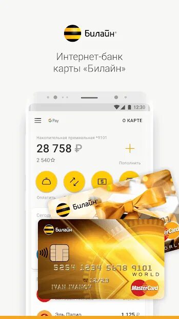 Как подключить виртуальную карту билайн. Карта билайн. банковская карта билайн. виртуальная карта билайн. билайн карта visa.