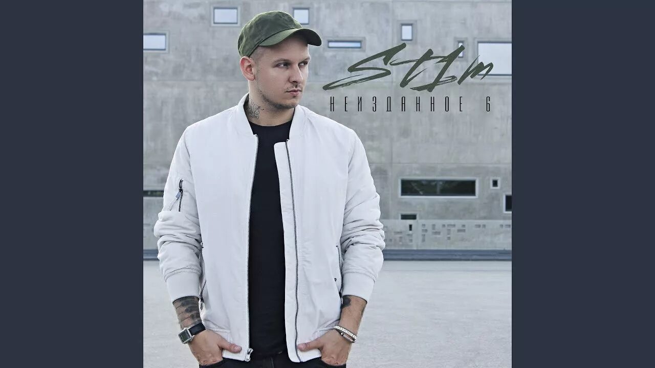 St1m та которая будет всегда. St1m окна. st1m.