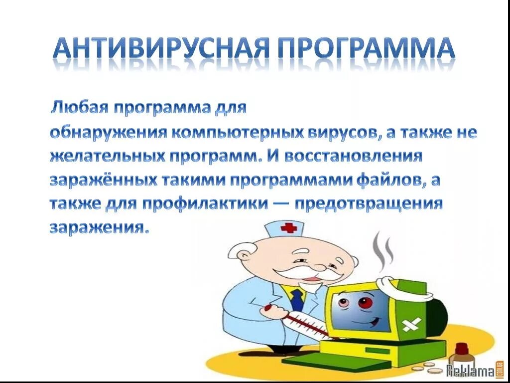 Программа для обнаружения вирусов это. Программа для обнаружения вирусов это