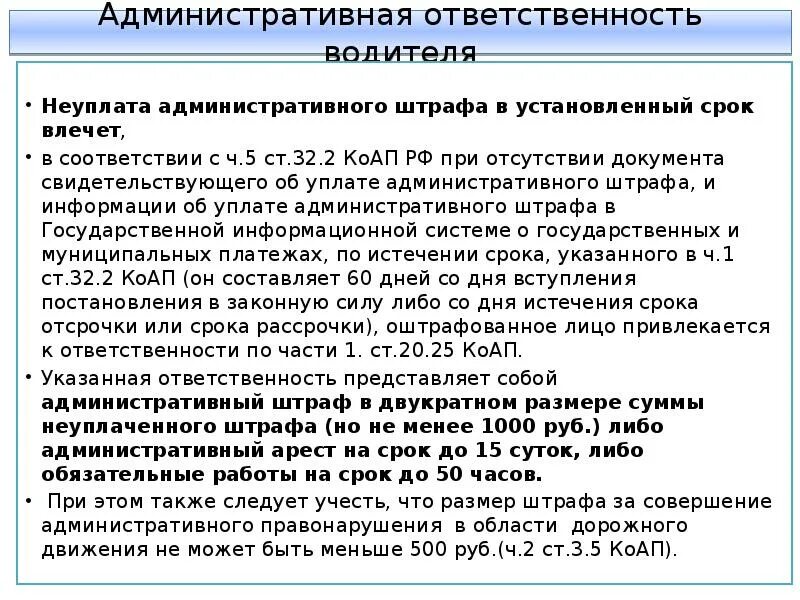 Административный штраф. Срок и размер административного штрафа. Административная ответственность штраф. Неуплата административного штрафа в установленный срок. Нарушение сроков платежей