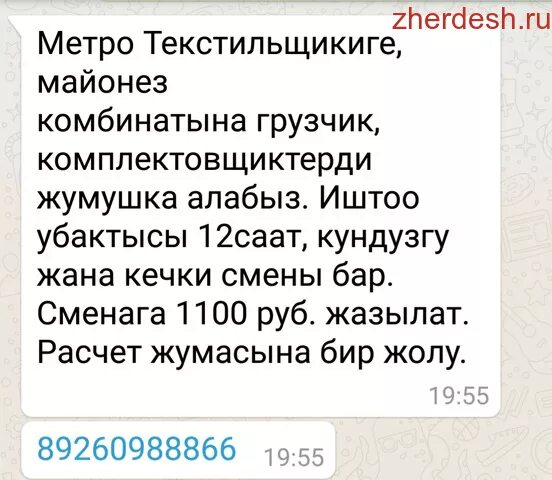 Жердештер ру москвадан. Халтура жумуш. Жердеш ру жумуш. Бирге ру жумуш. Жердеш ру жумуш берилет.