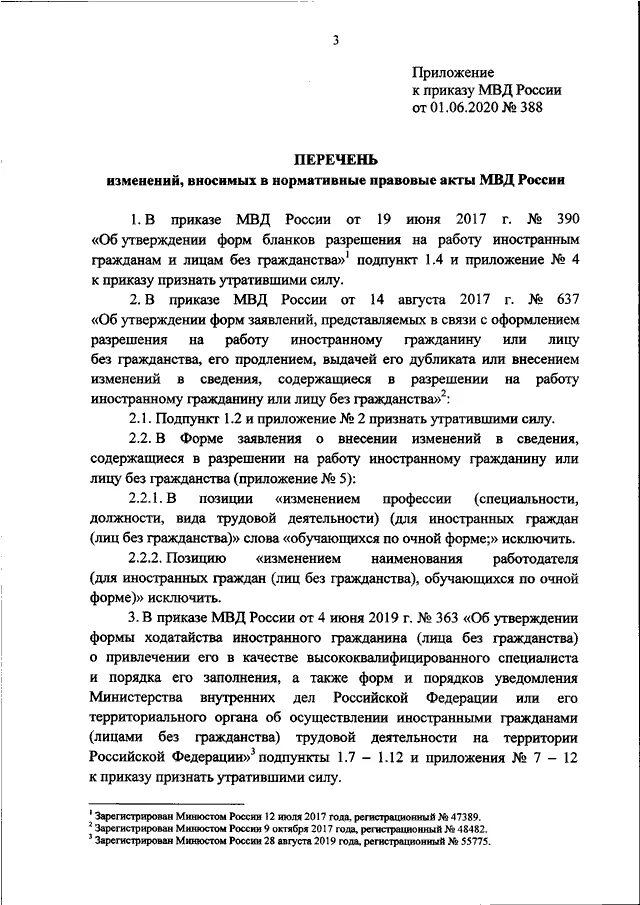 Приказы министерства внутренних дел рф. Приказ МВД 720 ДСП от 20.10.2020. Приказ 720 ДСП МВД РФ от 20.10.2020 при возникновении чо и ЧС. 1 ДСП приказ МВД. Приказ 720 ДСП от 20.10.2020.