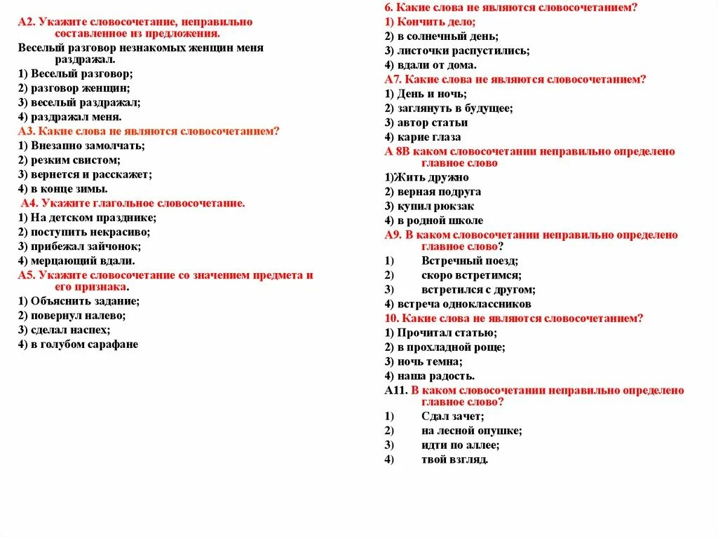 Словосочетание на слово большой. Словосочетание со словом диалог. Словосочетания для разговора. Словосочетание со словом взгляд. Словосочетание со словом интервью.