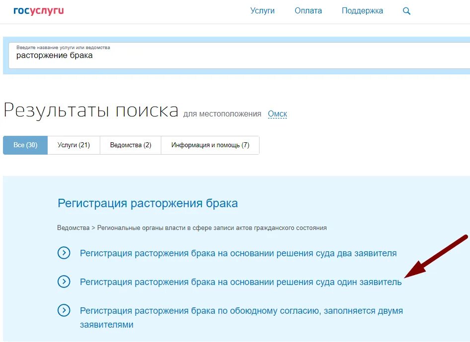 Заявление на развод через госуслуги. Скриншот госуслуги заявление на развод. Заявка на расторжение брака через госуслуги. Завлгет на развод через госуслуги. Как оформить развод через госуслуги в одностороннем